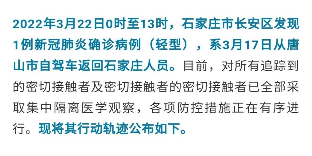 石家庄病例行动轨迹(石家庄病例行动轨迹图)