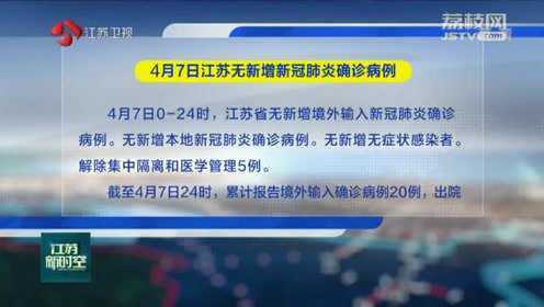 江苏新增本土无症状35例(江苏新增4例无症状)