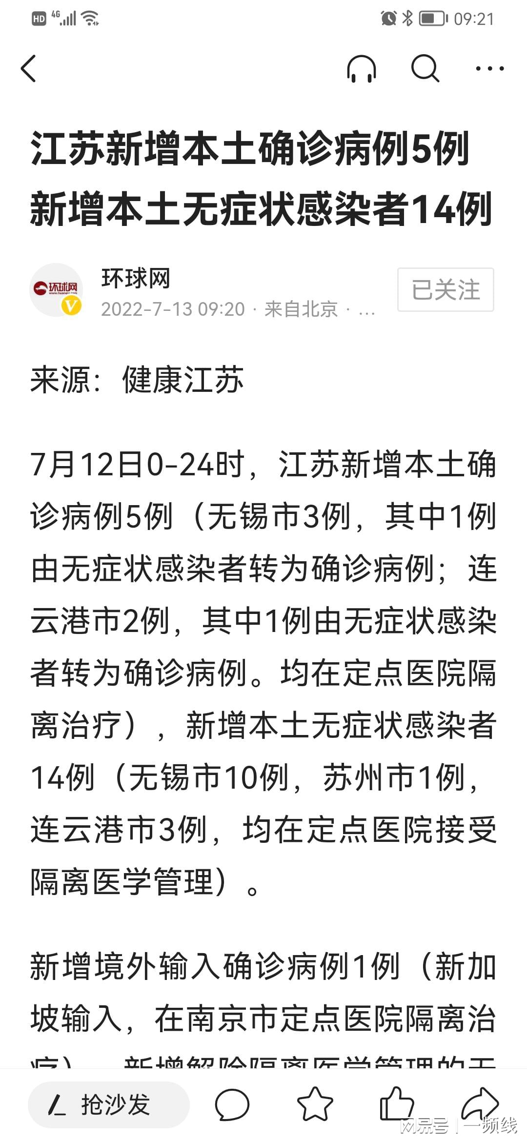 江苏新增本土无症状35例(江苏新增4例无症状)