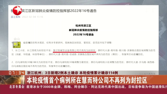 【浙江新增本土确诊13例均在杭州,浙江新增确诊123例】