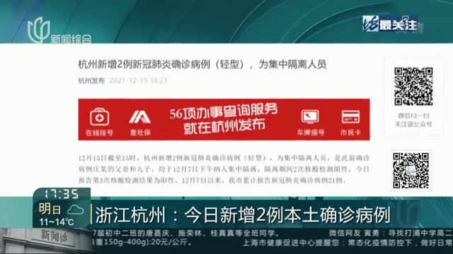 【浙江新增本土确诊13例均在杭州,浙江新增确诊123例】