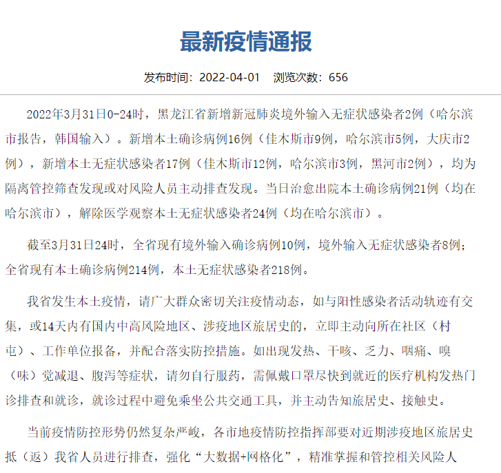 黑龙江省无症状感染者清零/黑龙江本土无症状
