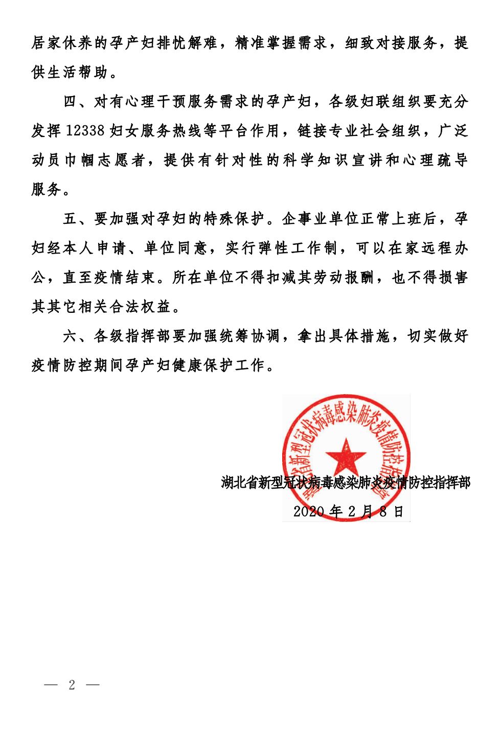 湖北最新疫情通报.湖北最新疫情通知？