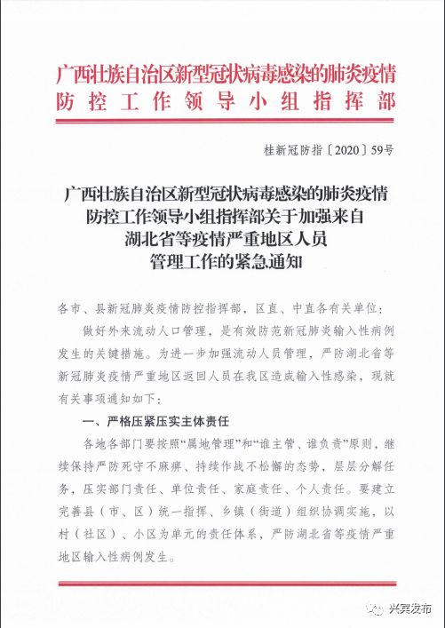 湖北最新疫情通报.湖北最新疫情通知？