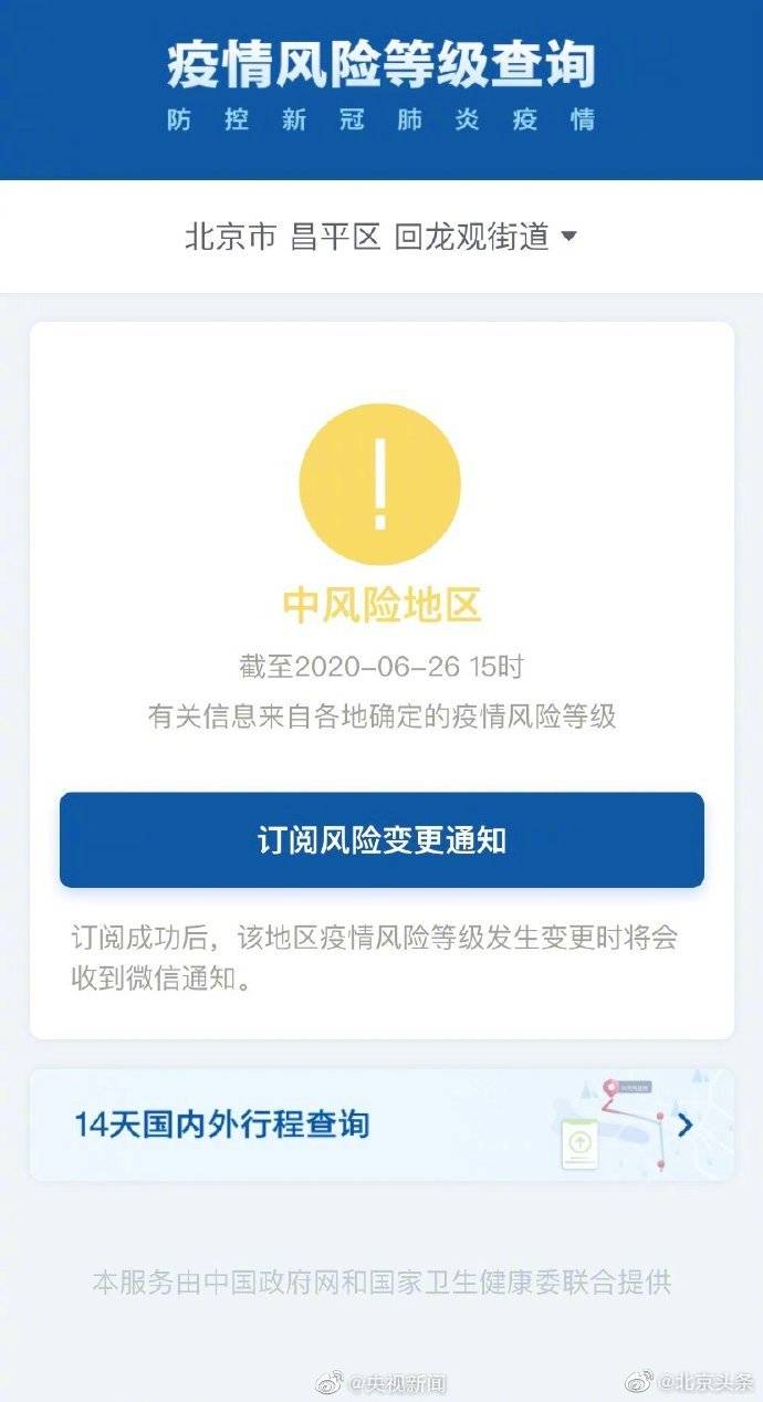 【北京5地升中风险,北京两地升级中风险】