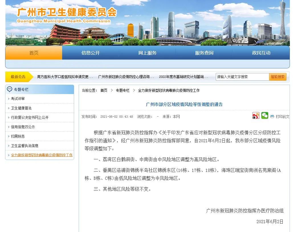 广东新增本土确诊10例(广东新增本土确诊10例轨迹)