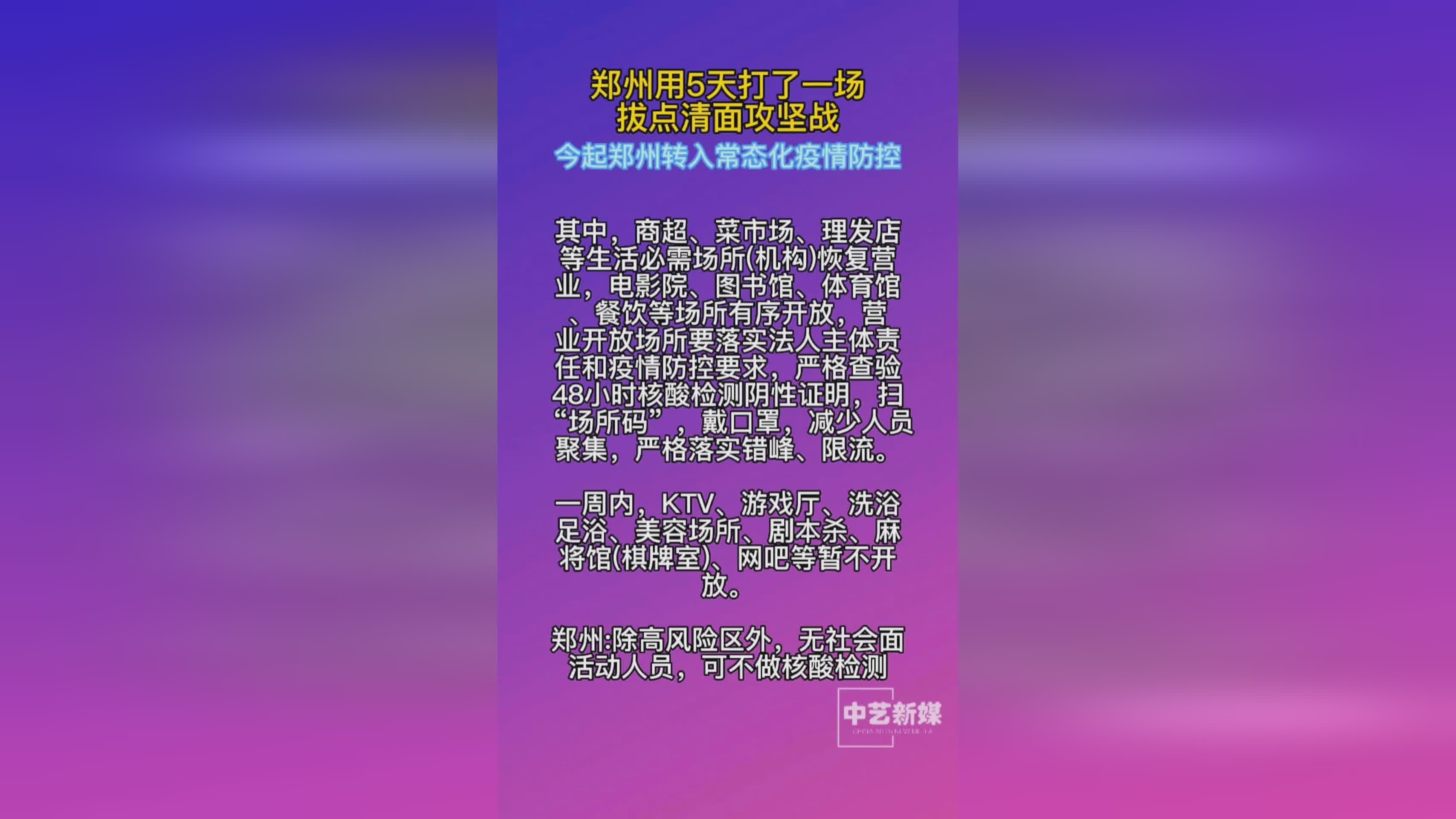 郑州：今晚24时转入常态化疫情防控(郑州疫情控制时间)
