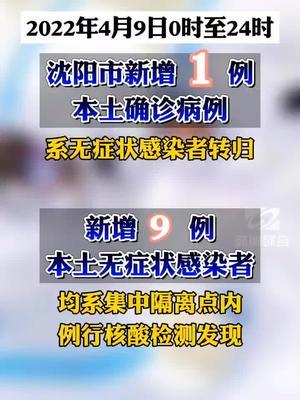 沈阳新增本土确诊(沈阳新增本土确诊行踪)