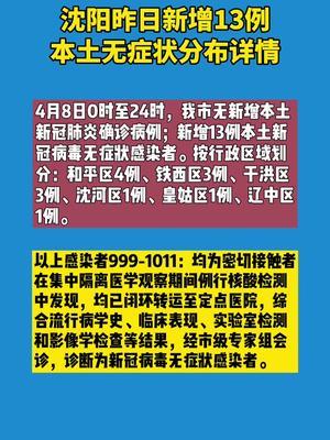 沈阳新增本土确诊(沈阳新增本土确诊行踪)