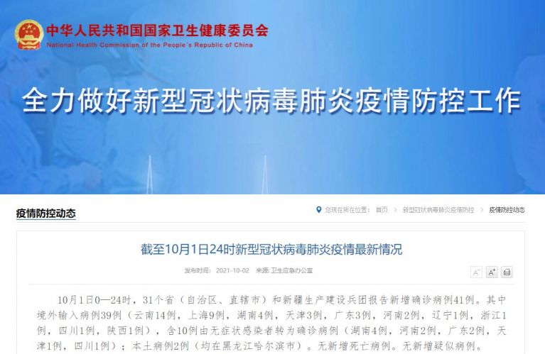31省区市新增确诊2例本土1例/31省区市新增20例本土确诊病例