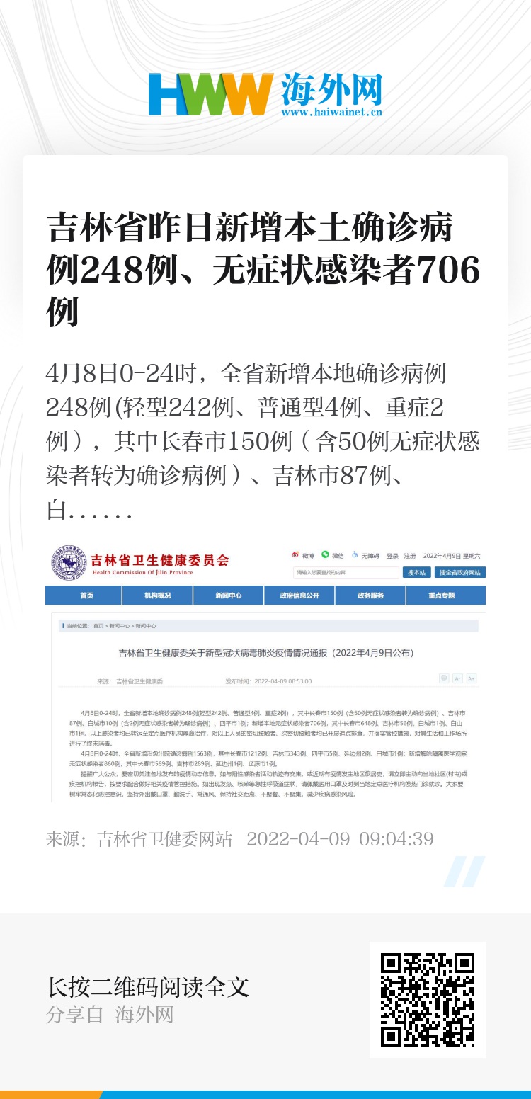 吉林确诊曾赴北京.吉林确证病例？