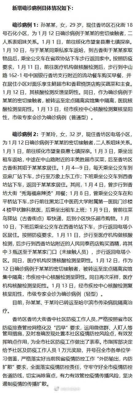 哈尔滨新增确诊病例(哈尔滨新增确诊病例数)