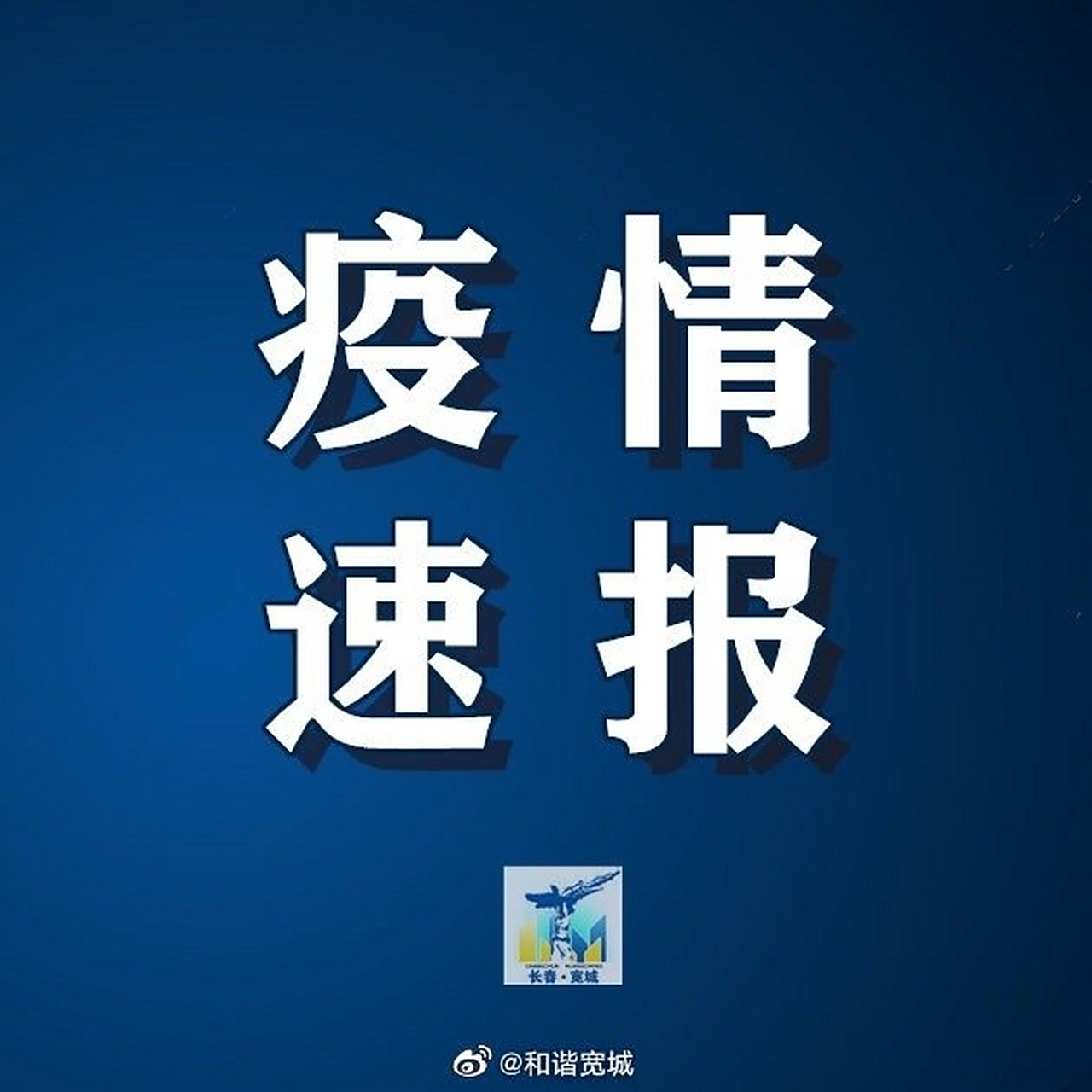 【中国今天疫情最新消息,中国今日疫情通报最新消息】