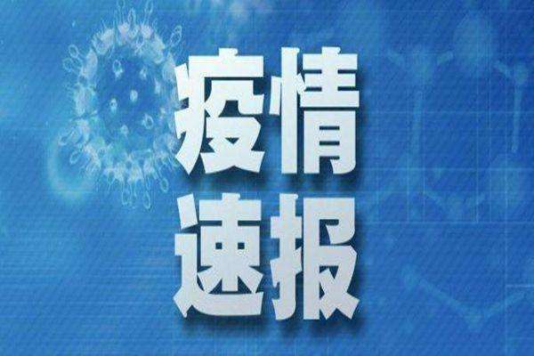 【中国今天疫情最新消息,中国今日疫情通报最新消息】