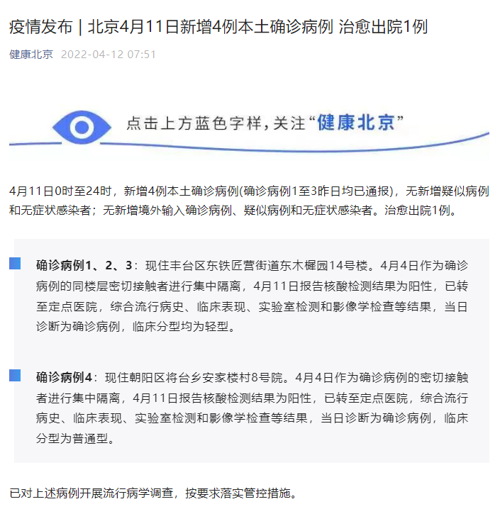 北京昨日新增11病例7例在丰台(北京今天新增的一例在丰台)