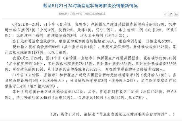 北京昨日新增11病例7例在丰台(北京今天新增的一例在丰台)