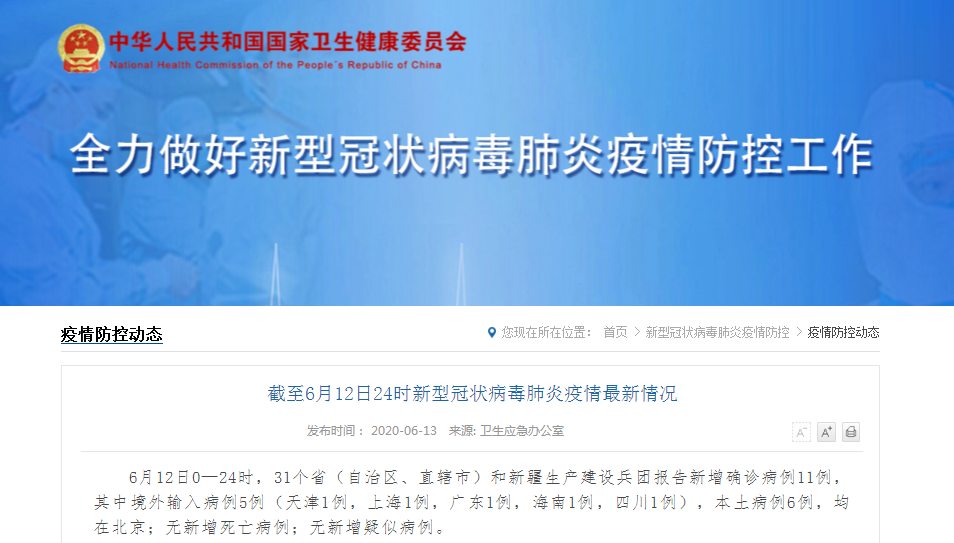 北京昨日新增11病例7例在丰台(北京今天新增的一例在丰台)