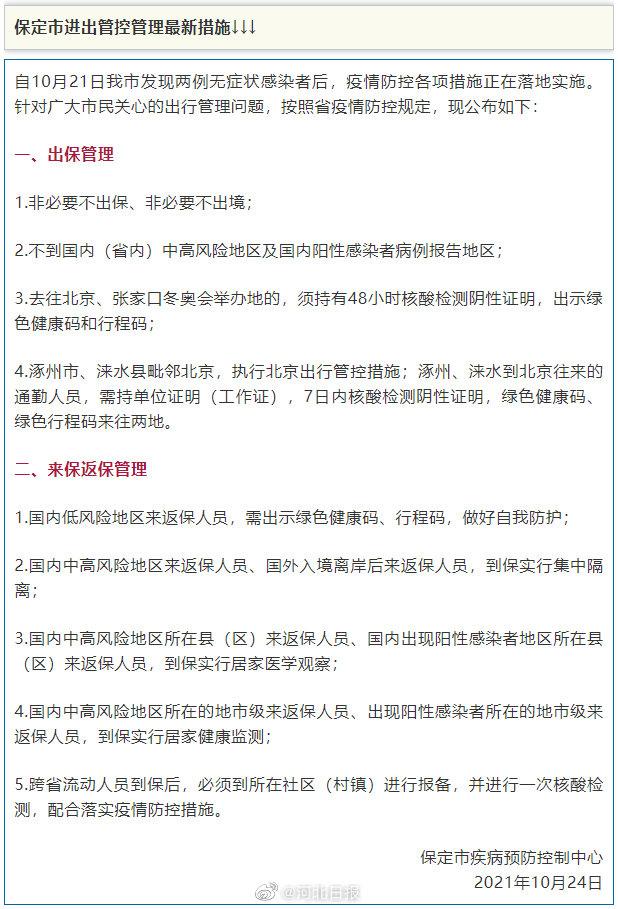 河北公布最新疫情防控政策(河北最新疫情防控政策隔离)