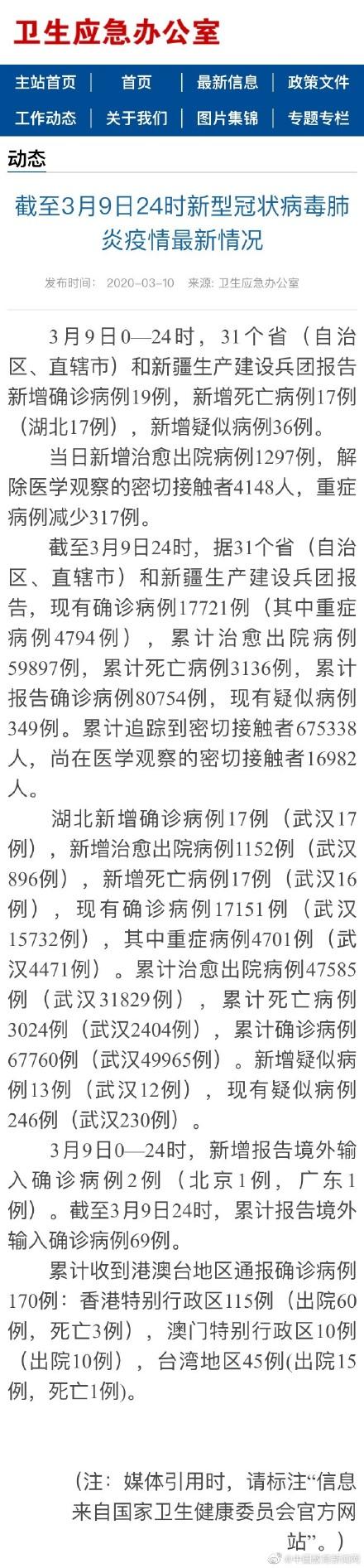 31省新增输入9例.31省新增10例病例？