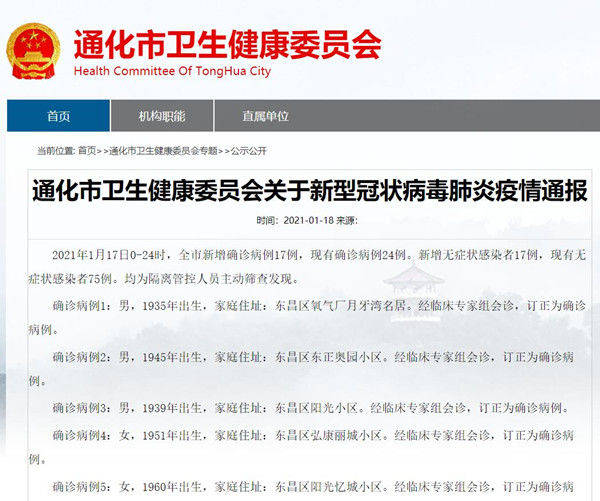 吉林省新增感染超2000官方解答.吉林省新增本地确诊病例2例？