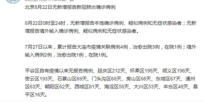 北京新冠肺炎最新情况.北京新冠肺炎最新报道？