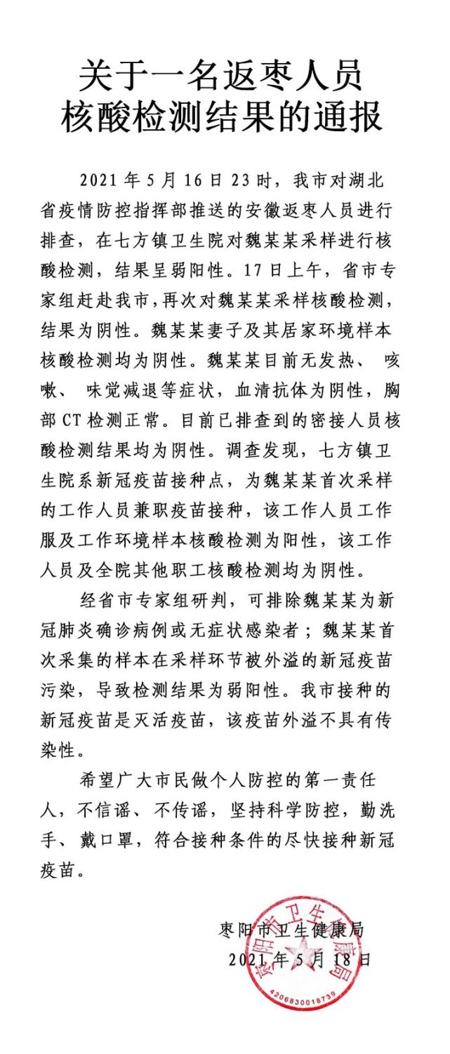 湖北1男童阳性(湖北男童阳性江苏密接)