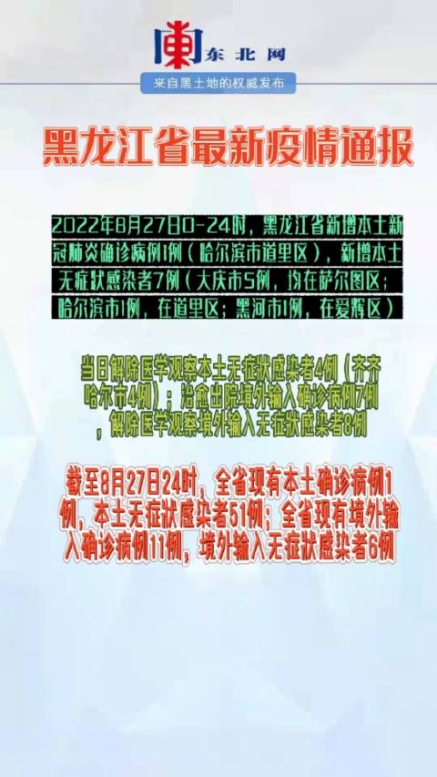 东北疫情最新消息(东北疫情最新消息)