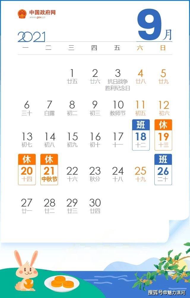 国庆高速公路免费时间表2023/2021年国庆高速路免费时间