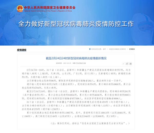 关于上海新增7例境外输入病例的信息