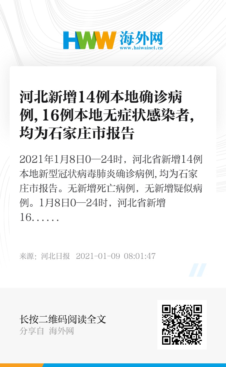【河北新增7例无症状涉石家庄等地,河北新增本土33例 石家庄31例】