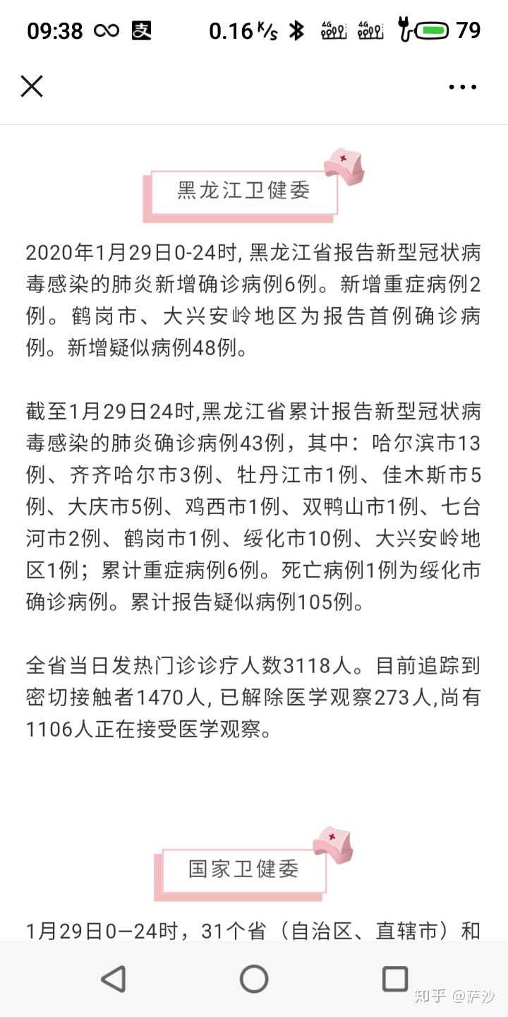 黑龙江最新疫情公布.黑龙江最新疫情消息报道？