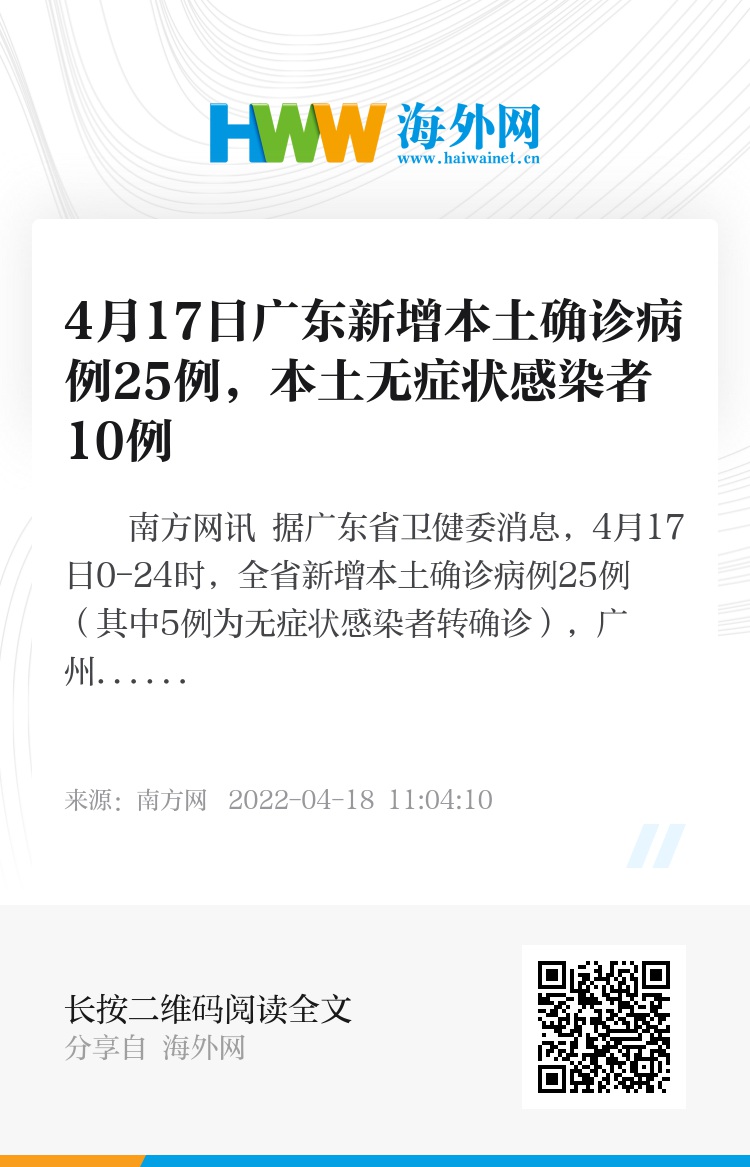 广东增本土确诊10例.广东增1例本地确诊病例？