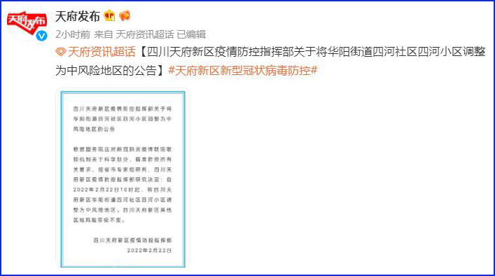成都一地升为中风险地区.成都调整为中风险？