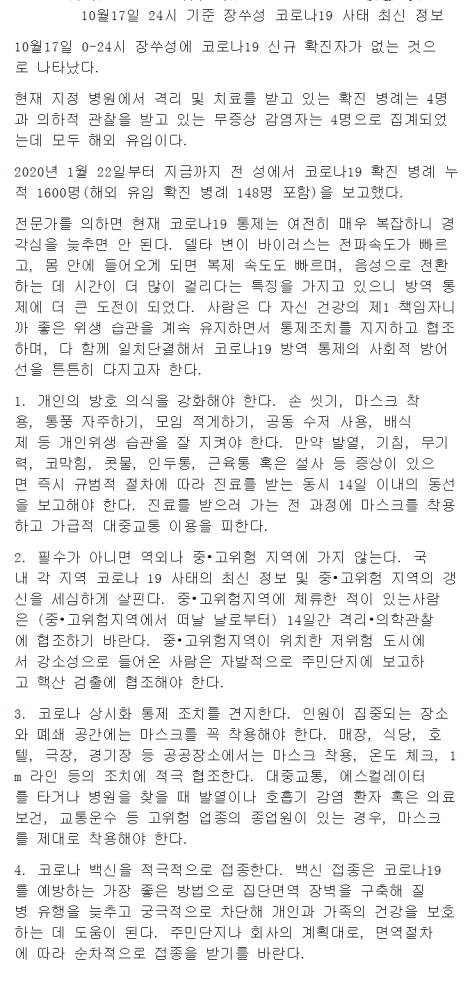 24日江苏疫情速报/24号江苏疫情