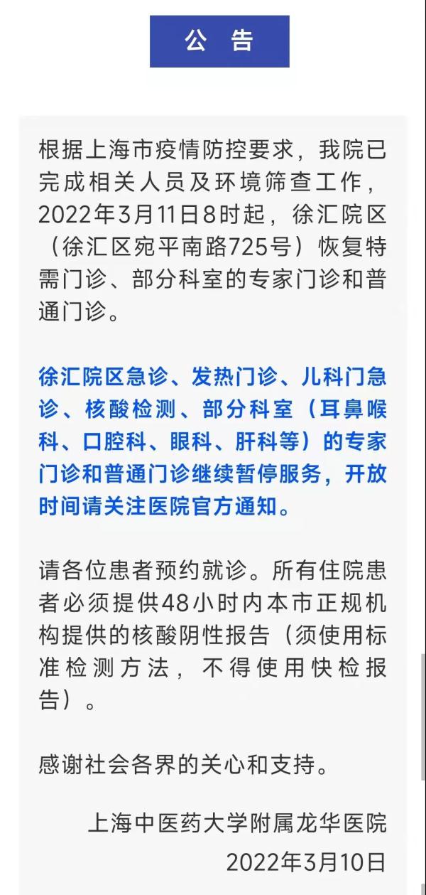 上海医院现疑似病例.上海确诊医院？