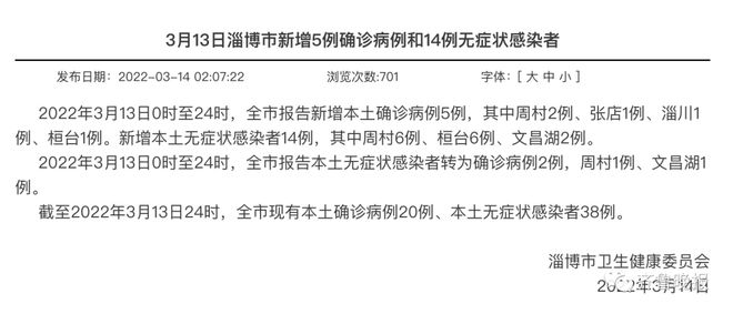 【山东新增本土无症状感染者1例,山东新增本土无症状感染者1例】