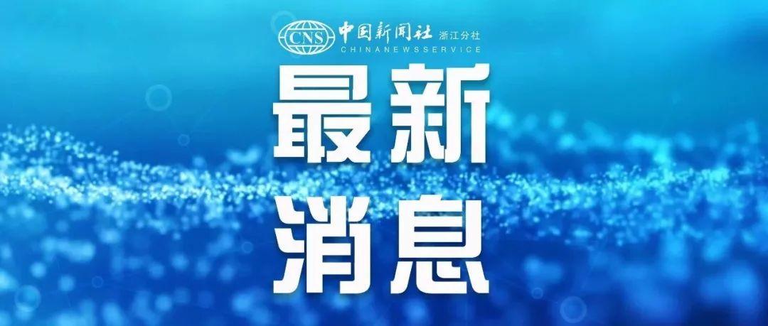 浙江新增45例本土(浙江新增4例肺炎)