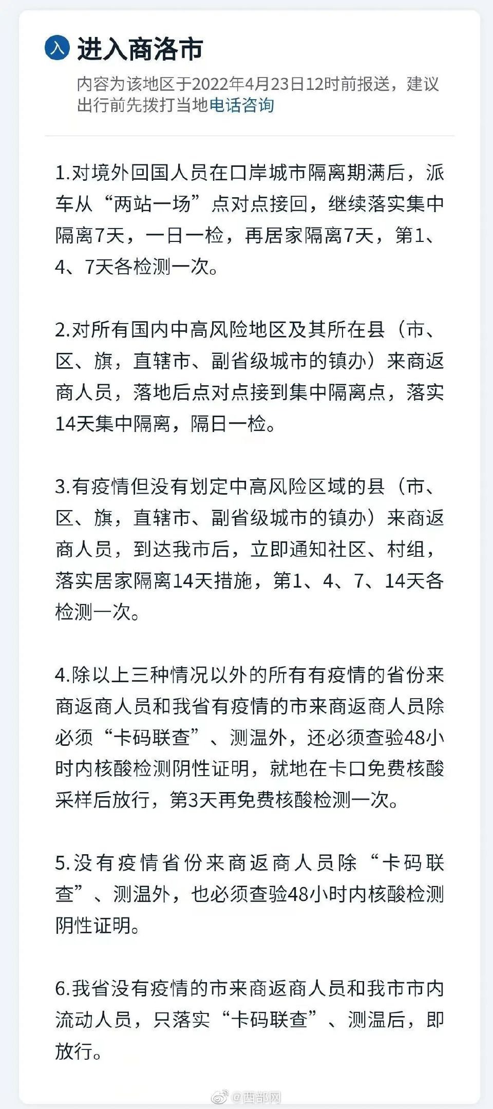 陕西疫情防控/陕西疫情防控税费优惠问答