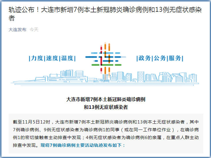 大连市新增3例无症状感染者.大连新增4例本土无症状感染者行踪？