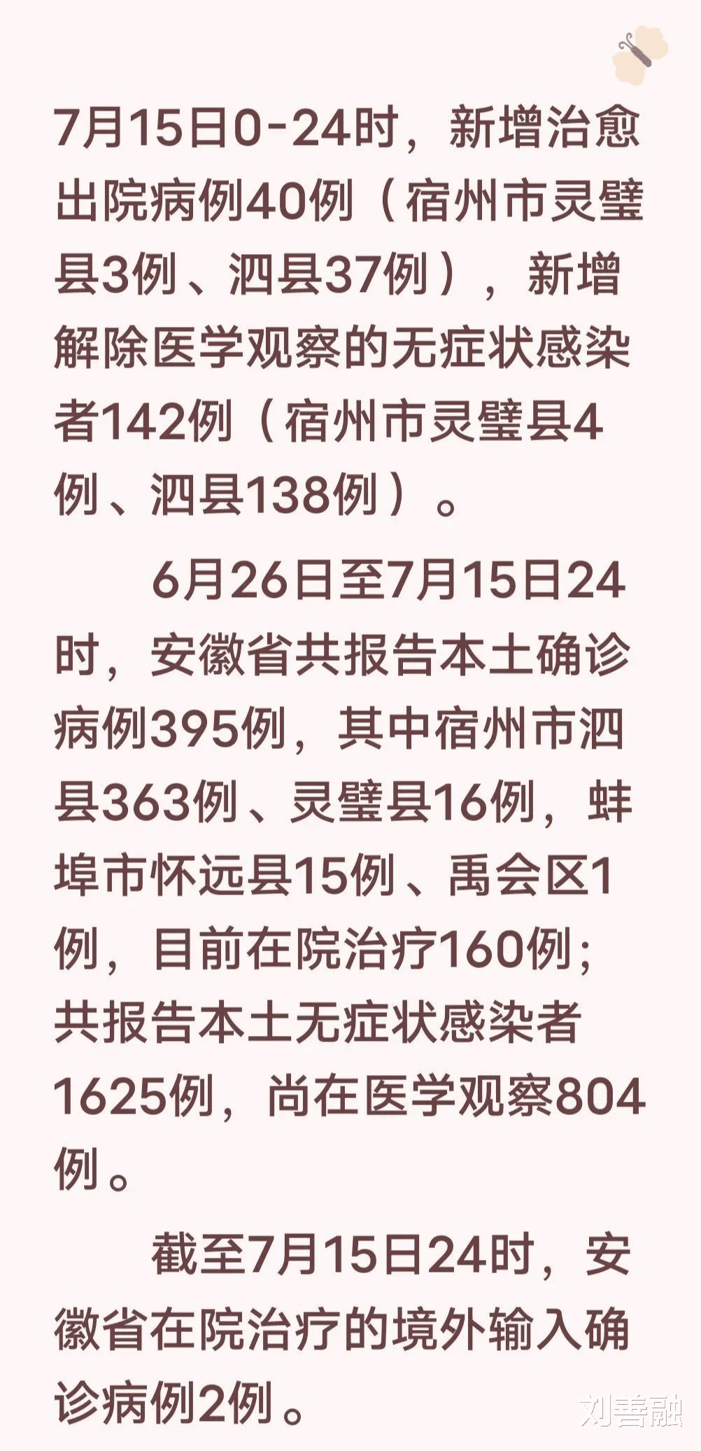 安徽新增本土998(安徽新增本土52+179)