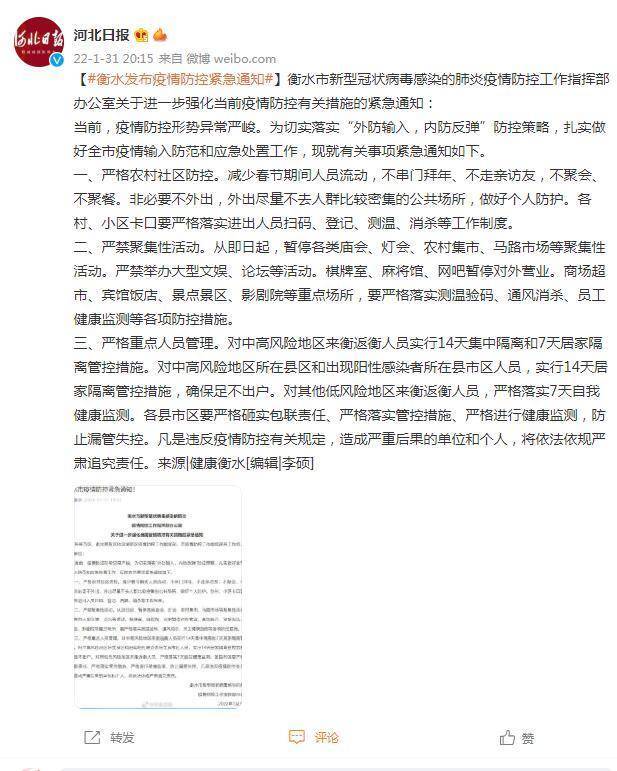 【河北省疫情最新消息,河北省疫情最新情况通报】