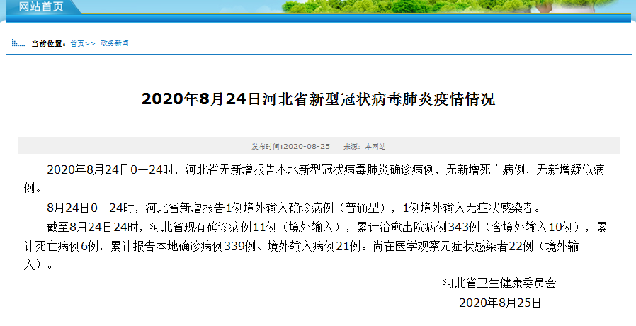 【河北省疫情最新消息,河北省疫情最新情况通报】