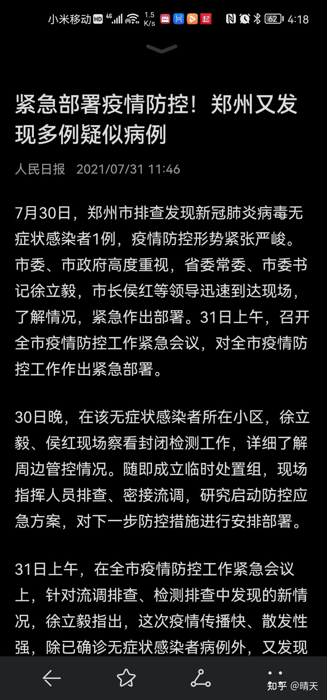 【郑州感染者系孕妇,郑州一感染者】