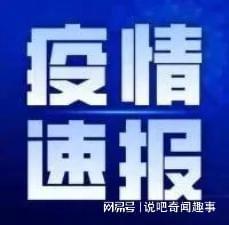 【上海今天最新疫情,上海今日最新疫】