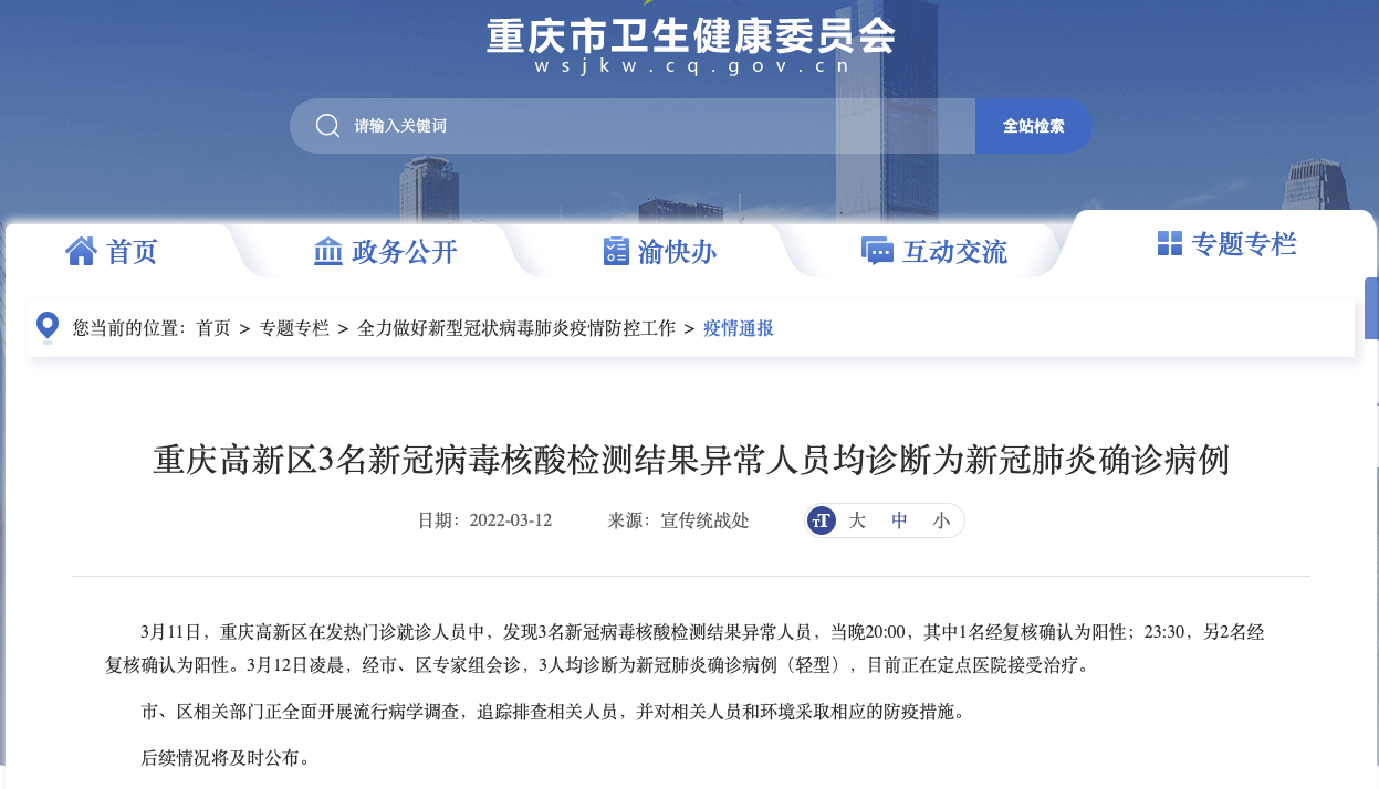 重庆3名核酸异常人员确诊/重庆1人检出阳性