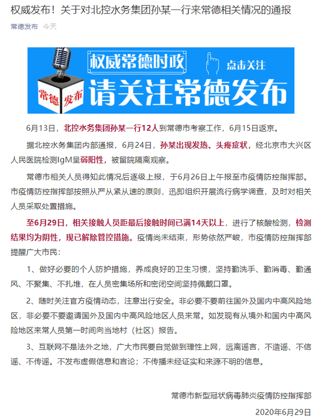 【湖南常德最新防疫政策,湖南常德最新防疫政策公告】