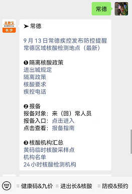 【湖南常德最新防疫政策,湖南常德最新防疫政策公告】