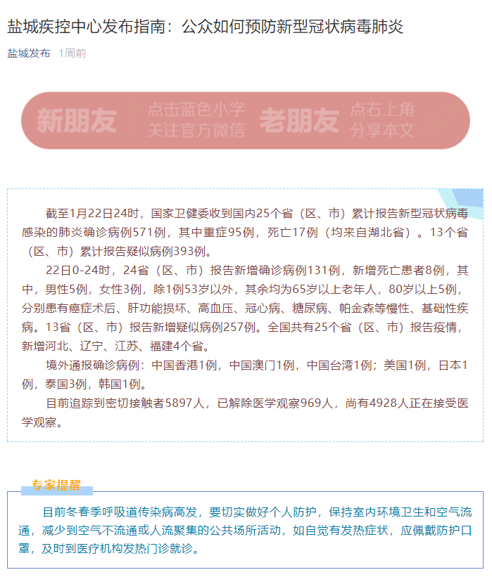 盐城疫情最新情况/盐城疫情最新情况1例在哪