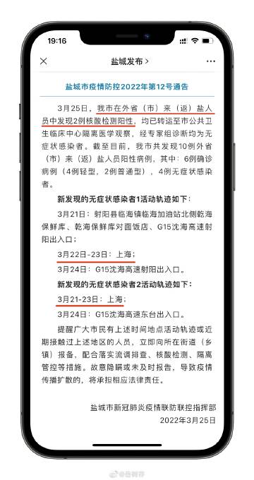 盐城疫情最新情况/盐城疫情最新情况1例在哪
