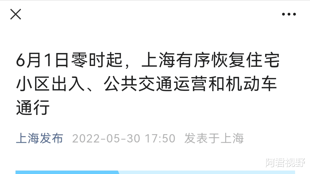 上海6月1号解封(上海几号解封的)